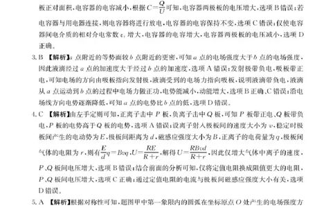 河北省邢台市卓越联盟2025-2026学年高二下学期开学测评物理答案_2026年03月高二试卷_260317河北省邢台市卓越联盟2025-2026学年高二下学期开学测评试卷（全科）
