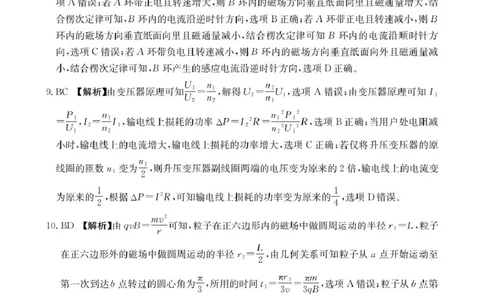 河北省邢台市卓越联盟2025-2026学年高二下学期开学测评物理答案_2026年03月高二试卷_260317河北省邢台市卓越联盟2025-2026学年高二下学期开学测评试卷（全科）