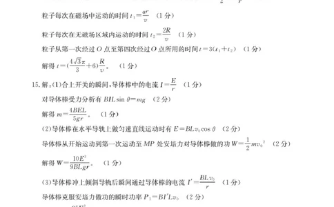 河北省邢台市卓越联盟2025-2026学年高二下学期开学测评物理答案_2026年03月高二试卷_260317河北省邢台市卓越联盟2025-2026学年高二下学期开学测评试卷（全科）