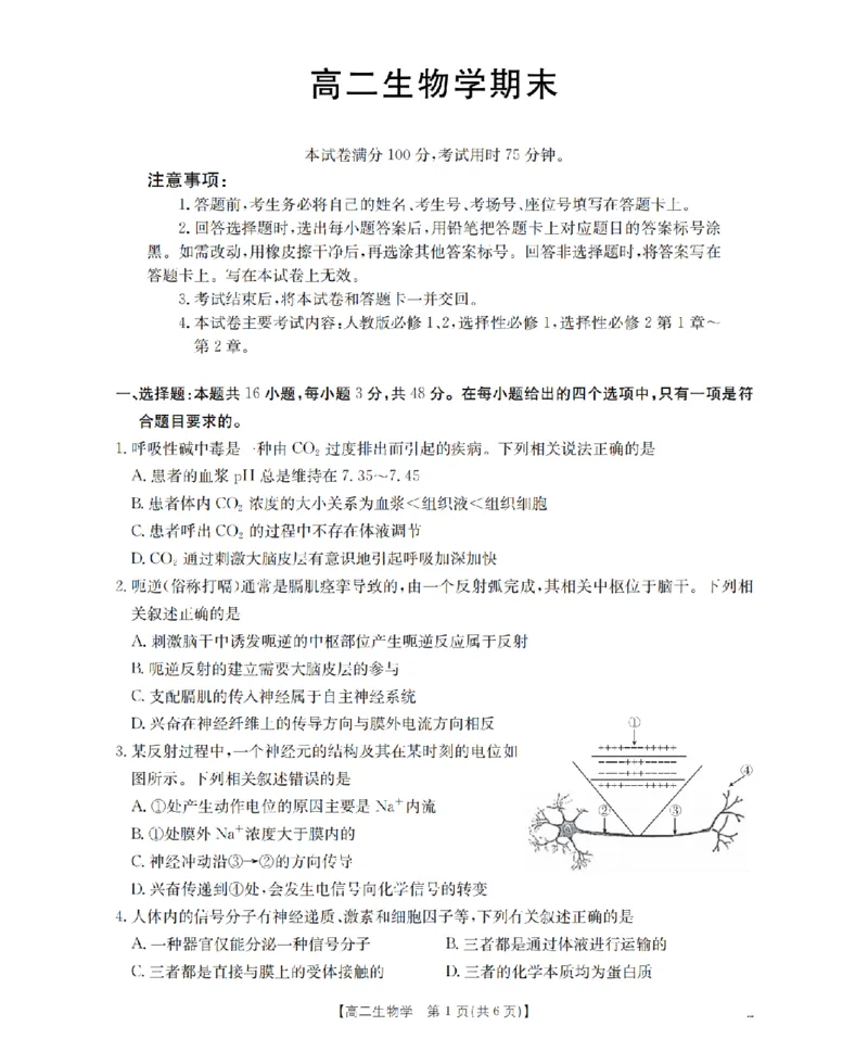 生物学_扫描版_2026年02月高二试卷_260206甘肃省多校2025-2026学年高二上学期1月期末（全）