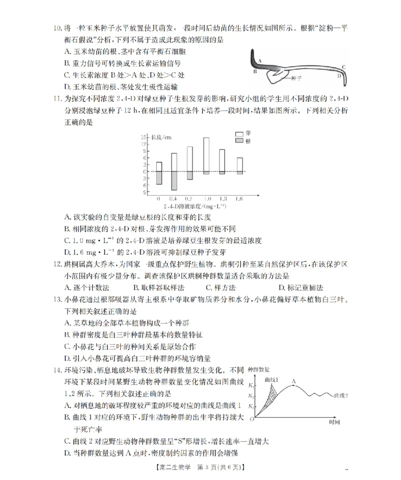 生物学_扫描版_2026年02月高二试卷_260206甘肃省多校2025-2026学年高二上学期1月期末（全）