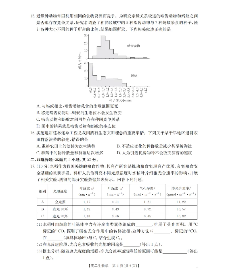 生物学_扫描版_2026年02月高二试卷_260206甘肃省多校2025-2026学年高二上学期1月期末（全）