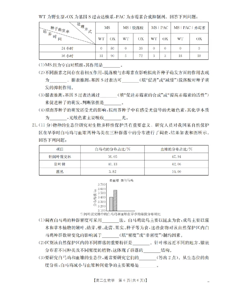 生物学_扫描版_2026年02月高二试卷_260206甘肃省多校2025-2026学年高二上学期1月期末（全）