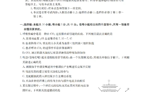 生物学_扫描版_2026年02月高二试卷_260206甘肃省多校2025-2026学年高二上学期1月期末（全）