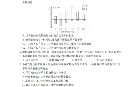 生物学_扫描版_2026年02月高二试卷_260206甘肃省多校2025-2026学年高二上学期1月期末（全）