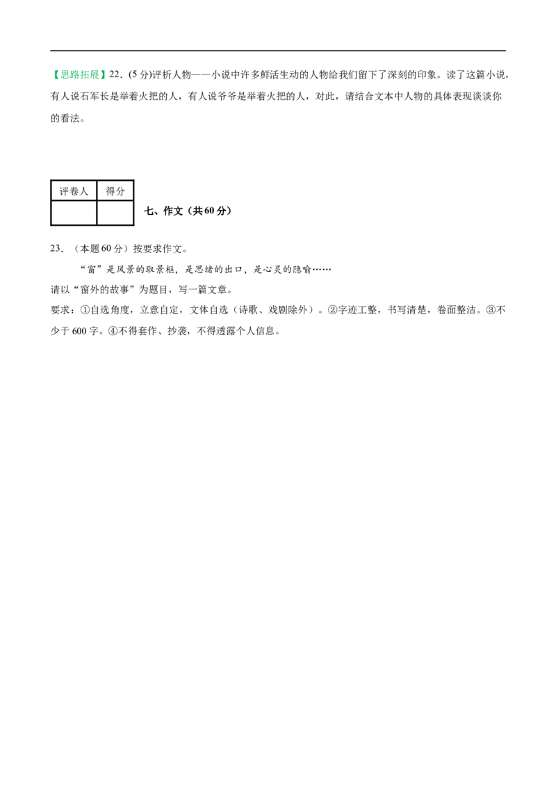 语文（泰州卷）（考试版A4）_中考复习资料_语数英物化_1语文中考复习_赠送：2025中考模拟题_2025年语文押题预测_语文（泰州卷）-2025年中考押题预测卷
