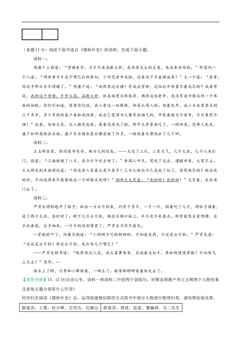语文（泰州卷）（考试版A4）_中考复习资料_语数英物化_1语文中考复习_赠送：2025中考模拟题_2025年语文押题预测_语文（泰州卷）-2025年中考押题预测卷