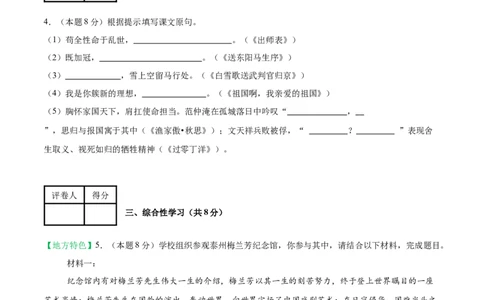 语文（泰州卷）（考试版A4）_中考复习资料_语数英物化_1语文中考复习_赠送：2025中考模拟题_2025年语文押题预测_语文（泰州卷）-2025年中考押题预测卷