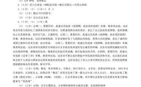 语文（陕西省）（参考答案及评分标准）_中考复习资料_语数英物化_1语文中考复习_赠送：2024中考模拟题_三模（40套）_语文（陕西卷）