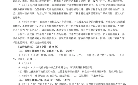 语文（陕西省）（参考答案及评分标准）_中考复习资料_语数英物化_1语文中考复习_赠送：2024中考模拟题_三模（40套）_语文（陕西卷）