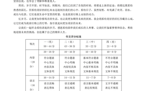语文（陕西省）（参考答案及评分标准）_中考复习资料_语数英物化_1语文中考复习_赠送：2024中考模拟题_三模（40套）_语文（陕西卷）