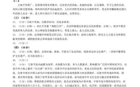 语文（淮安卷）（参考答案及评分标准）_中考复习资料_语数英物化_1语文中考复习_赠送：2025中考模拟题_2025年语文一模_语文（淮安卷）-2025年中考语文第一次全真模拟题