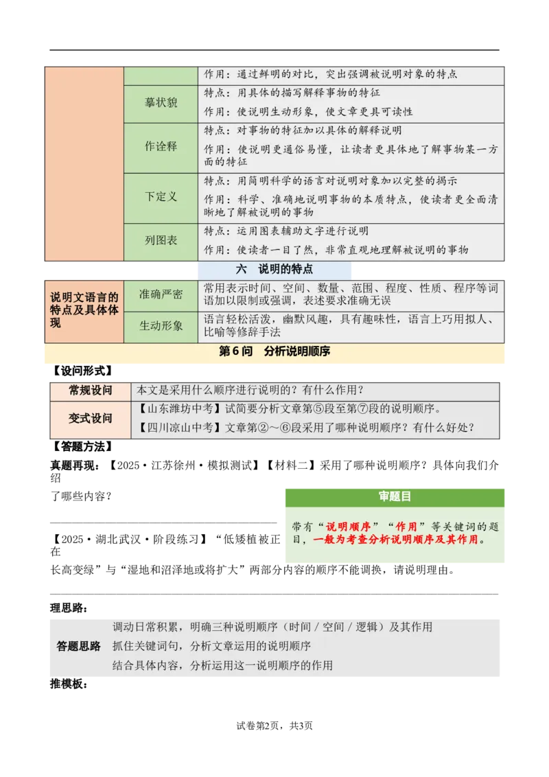 说明性文章第6问答案版-备战2026中考语文阅读文法剖析演练_中考复习资料_语数英物化_1语文中考复习_2026年中考复习（更新中）_备战2026中考语文阅读文法剖析演练