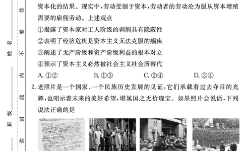 政治试卷（高一入学2期）_副本_2026年03月高一试卷_260325湖南长沙市长郡中学2025-2026学年高一下学期入学考试全科_07政治_湖南长沙市长郡中学高一下学期入学考试