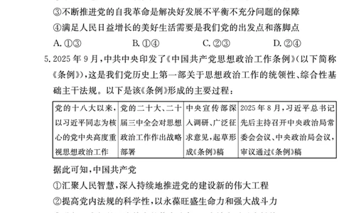 政治试卷（高一入学2期）_副本_2026年03月高一试卷_260325湖南长沙市长郡中学2025-2026学年高一下学期入学考试全科_07政治_湖南长沙市长郡中学高一下学期入学考试