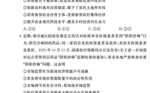政治试卷（高一入学2期）_副本_2026年03月高一试卷_260325湖南长沙市长郡中学2025-2026学年高一下学期入学考试全科_07政治_湖南长沙市长郡中学高一下学期入学考试