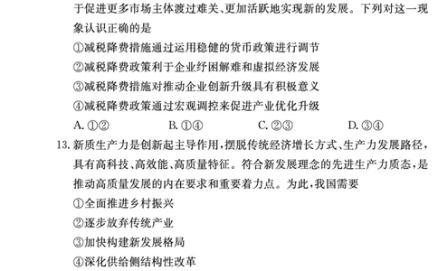 政治试卷（高一入学2期）_副本_2026年03月高一试卷_260325湖南长沙市长郡中学2025-2026学年高一下学期入学考试全科_07政治_湖南长沙市长郡中学高一下学期入学考试