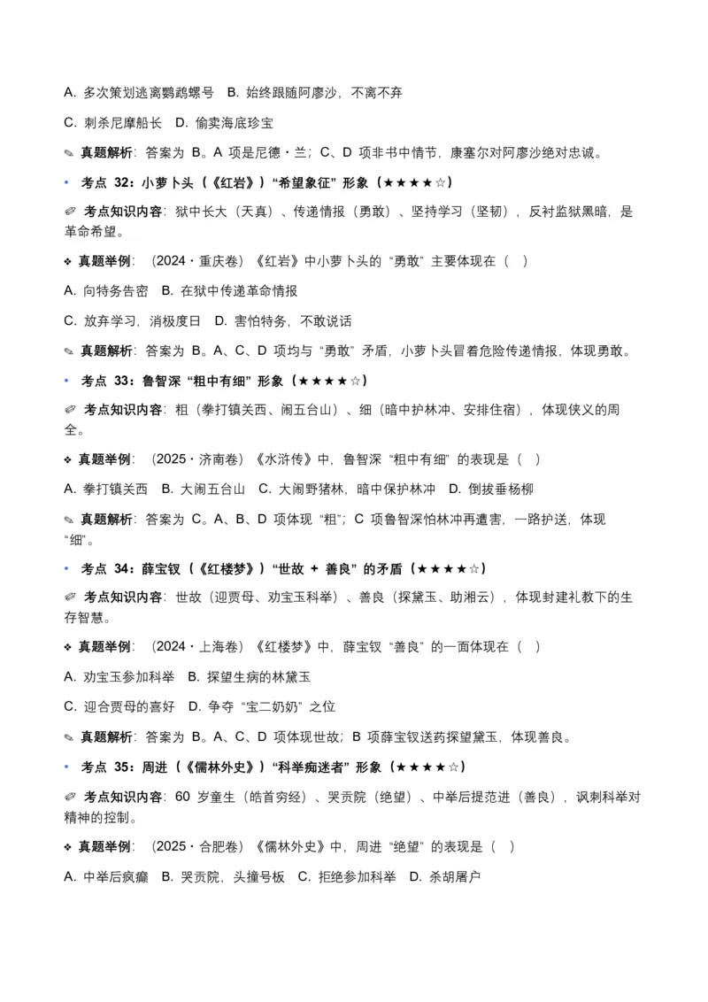 近5年全国各地中考语文名著阅读（全国通用）150+个高频考点+50个高频易错点_中考复习资料_语数英物化_1语文中考复习_2026年中考复习（更新中）_2026年全国中考语文一轮复习讲义
