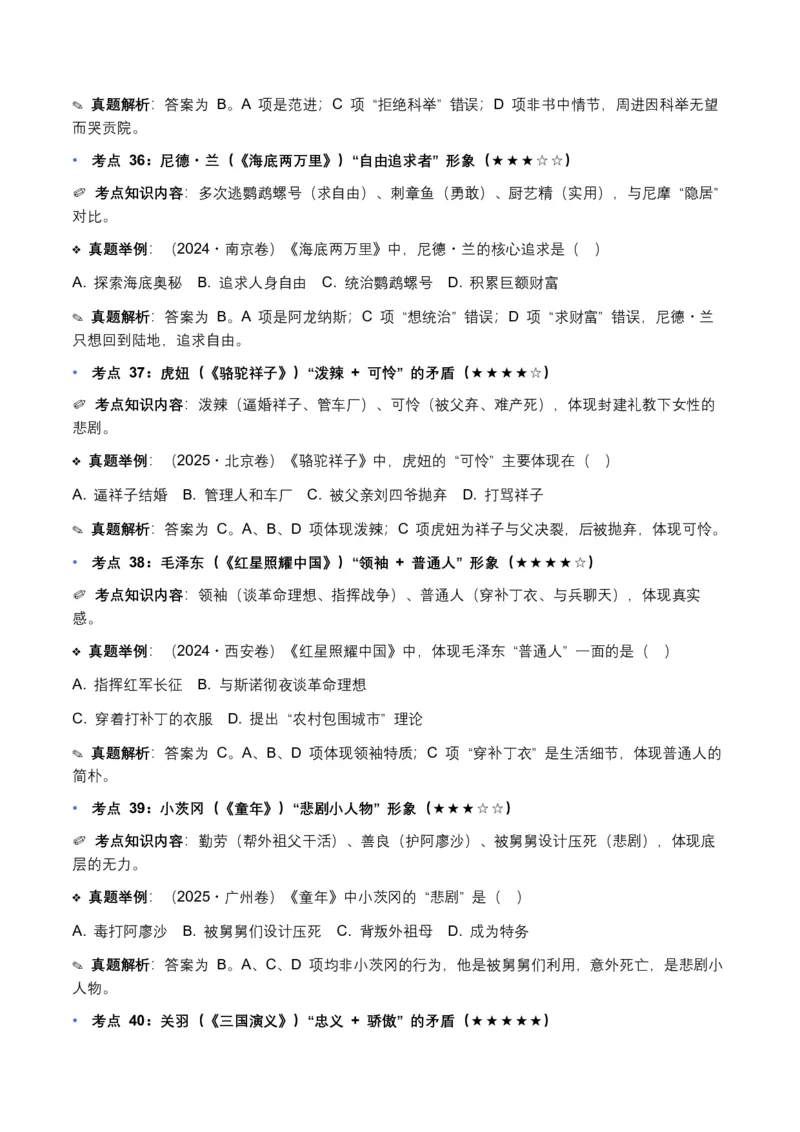 近5年全国各地中考语文名著阅读（全国通用）150+个高频考点+50个高频易错点_中考复习资料_语数英物化_1语文中考复习_2026年中考复习（更新中）_2026年全国中考语文一轮复习讲义
