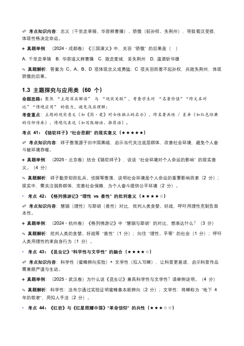 近5年全国各地中考语文名著阅读（全国通用）150+个高频考点+50个高频易错点_中考复习资料_语数英物化_1语文中考复习_2026年中考复习（更新中）_2026年全国中考语文一轮复习讲义