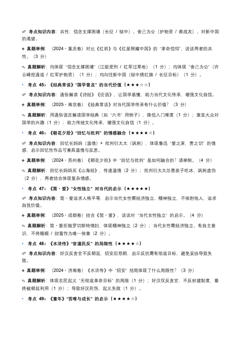 近5年全国各地中考语文名著阅读（全国通用）150+个高频考点+50个高频易错点_中考复习资料_语数英物化_1语文中考复习_2026年中考复习（更新中）_2026年全国中考语文一轮复习讲义