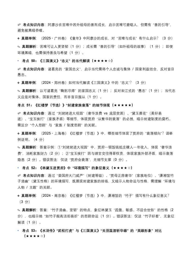 近5年全国各地中考语文名著阅读（全国通用）150+个高频考点+50个高频易错点_中考复习资料_语数英物化_1语文中考复习_2026年中考复习（更新中）_2026年全国中考语文一轮复习讲义