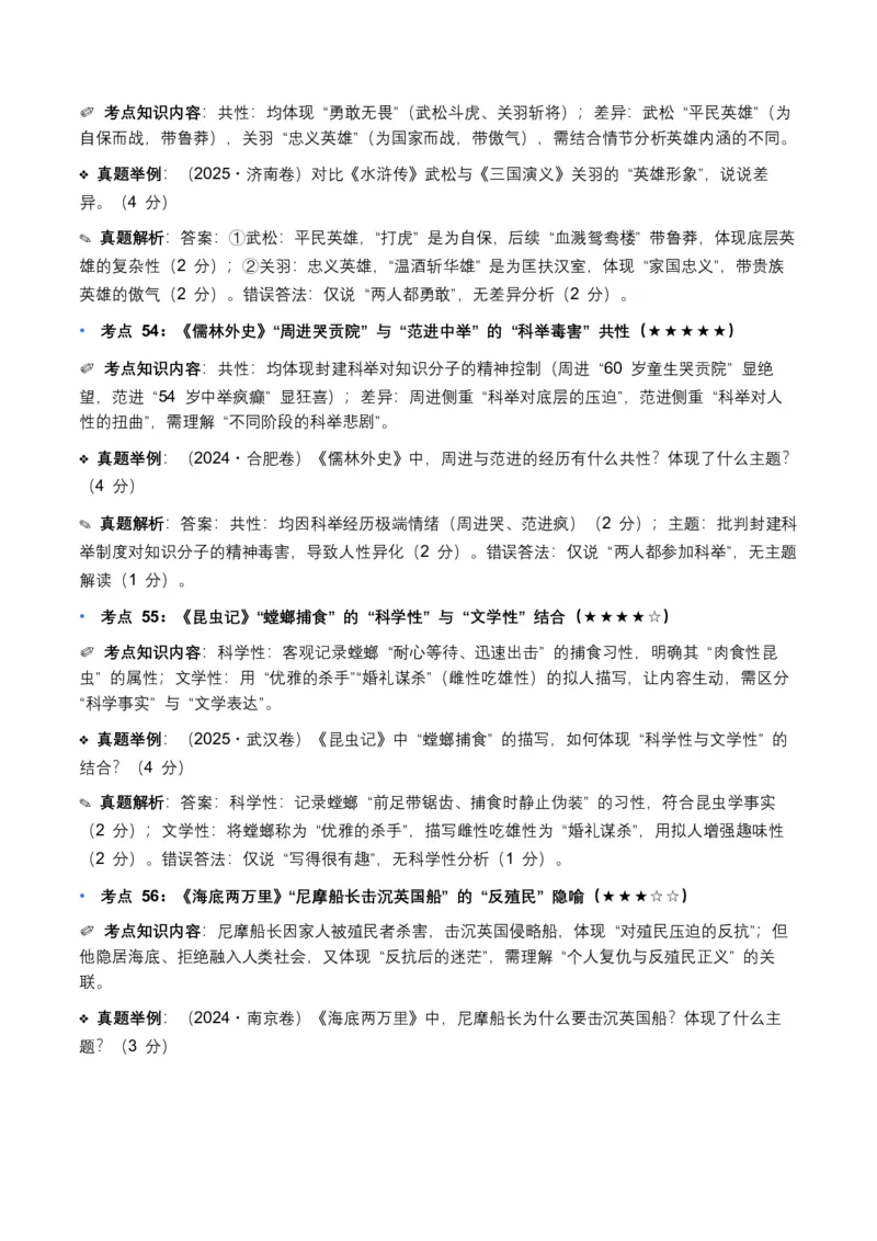 近5年全国各地中考语文名著阅读（全国通用）150+个高频考点+50个高频易错点_中考复习资料_语数英物化_1语文中考复习_2026年中考复习（更新中）_2026年全国中考语文一轮复习讲义