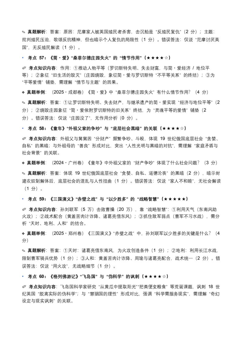近5年全国各地中考语文名著阅读（全国通用）150+个高频考点+50个高频易错点_中考复习资料_语数英物化_1语文中考复习_2026年中考复习（更新中）_2026年全国中考语文一轮复习讲义