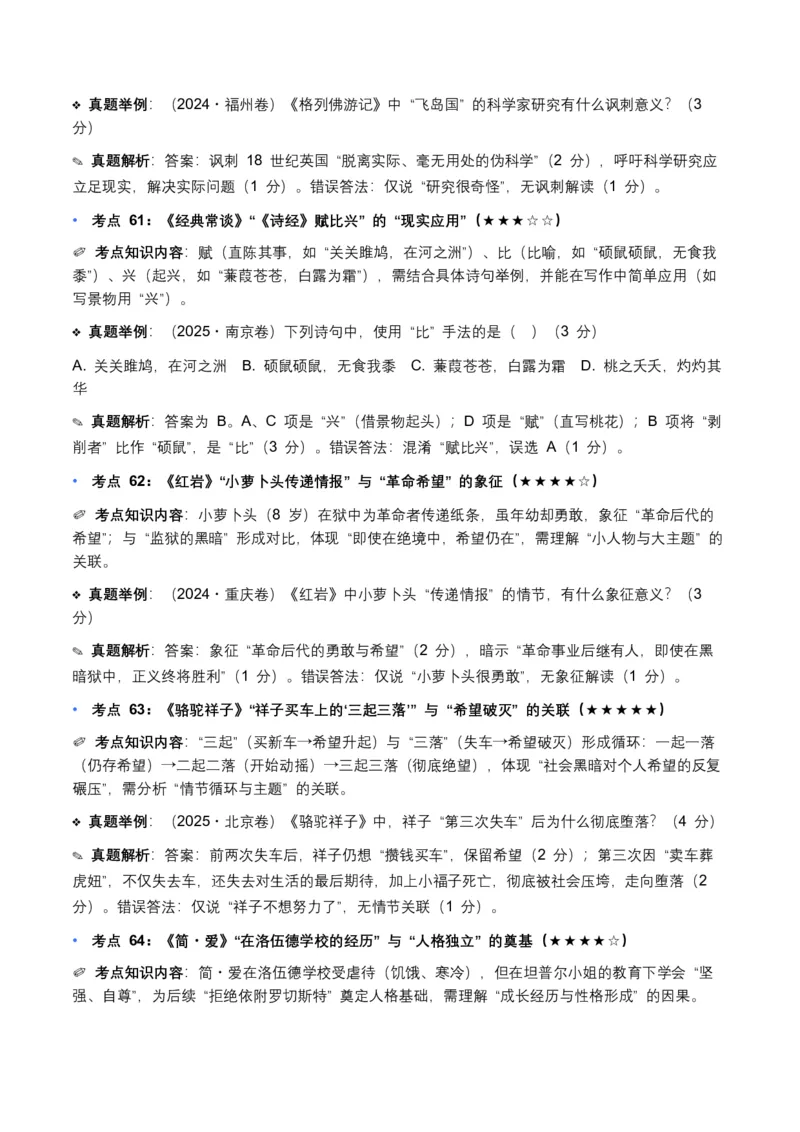 近5年全国各地中考语文名著阅读（全国通用）150+个高频考点+50个高频易错点_中考复习资料_语数英物化_1语文中考复习_2026年中考复习（更新中）_2026年全国中考语文一轮复习讲义