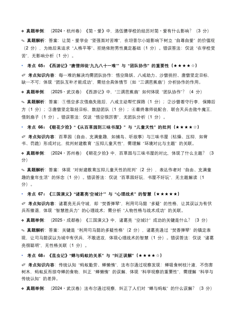 近5年全国各地中考语文名著阅读（全国通用）150+个高频考点+50个高频易错点_中考复习资料_语数英物化_1语文中考复习_2026年中考复习（更新中）_2026年全国中考语文一轮复习讲义