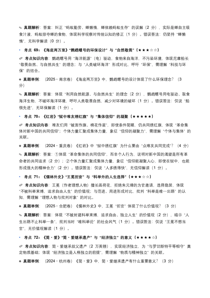 近5年全国各地中考语文名著阅读（全国通用）150+个高频考点+50个高频易错点_中考复习资料_语数英物化_1语文中考复习_2026年中考复习（更新中）_2026年全国中考语文一轮复习讲义