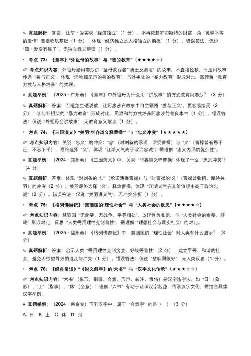 近5年全国各地中考语文名著阅读（全国通用）150+个高频考点+50个高频易错点_中考复习资料_语数英物化_1语文中考复习_2026年中考复习（更新中）_2026年全国中考语文一轮复习讲义