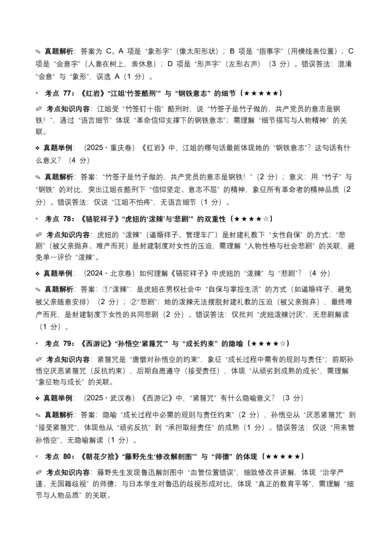 近5年全国各地中考语文名著阅读（全国通用）150+个高频考点+50个高频易错点_中考复习资料_语数英物化_1语文中考复习_2026年中考复习（更新中）_2026年全国中考语文一轮复习讲义