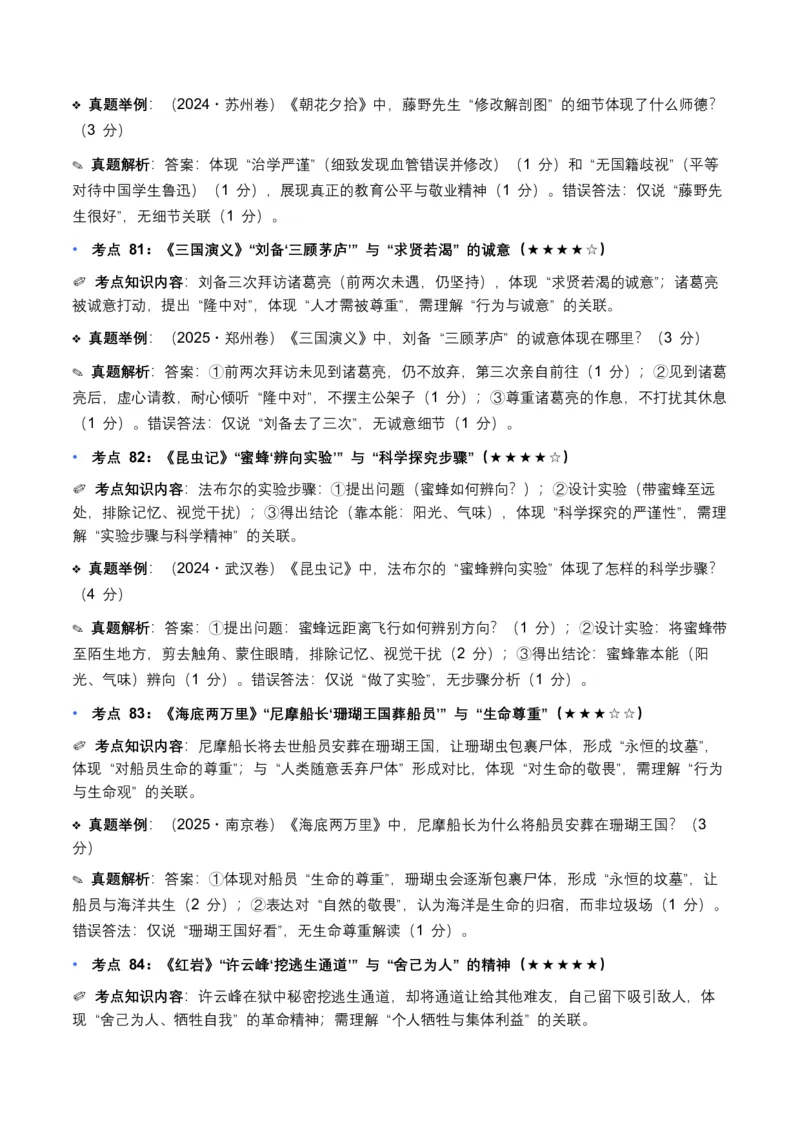 近5年全国各地中考语文名著阅读（全国通用）150+个高频考点+50个高频易错点_中考复习资料_语数英物化_1语文中考复习_2026年中考复习（更新中）_2026年全国中考语文一轮复习讲义