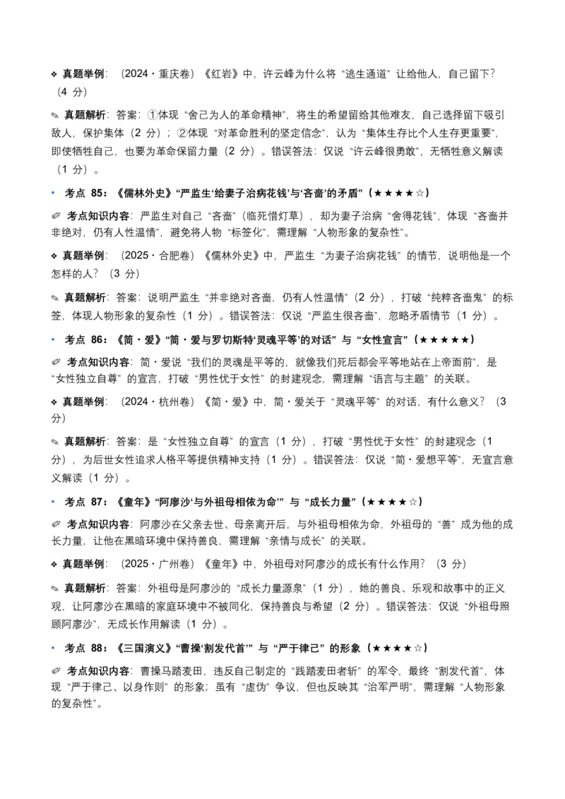 近5年全国各地中考语文名著阅读（全国通用）150+个高频考点+50个高频易错点_中考复习资料_语数英物化_1语文中考复习_2026年中考复习（更新中）_2026年全国中考语文一轮复习讲义