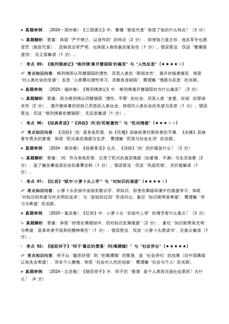 近5年全国各地中考语文名著阅读（全国通用）150+个高频考点+50个高频易错点_中考复习资料_语数英物化_1语文中考复习_2026年中考复习（更新中）_2026年全国中考语文一轮复习讲义