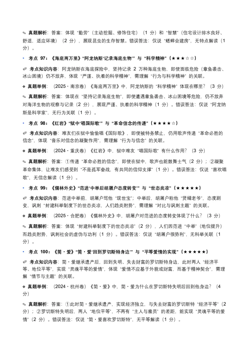 近5年全国各地中考语文名著阅读（全国通用）150+个高频考点+50个高频易错点_中考复习资料_语数英物化_1语文中考复习_2026年中考复习（更新中）_2026年全国中考语文一轮复习讲义
