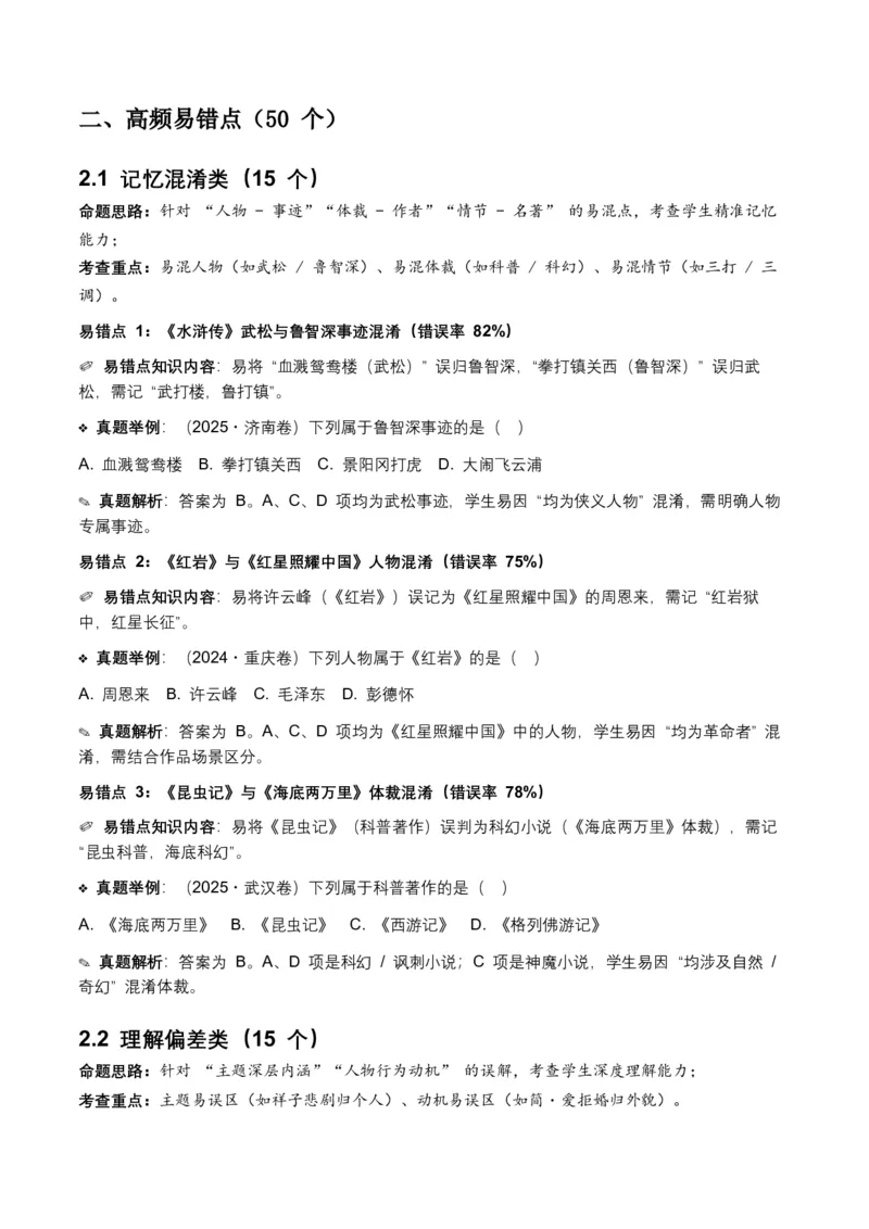 近5年全国各地中考语文名著阅读（全国通用）150+个高频考点+50个高频易错点_中考复习资料_语数英物化_1语文中考复习_2026年中考复习（更新中）_2026年全国中考语文一轮复习讲义
