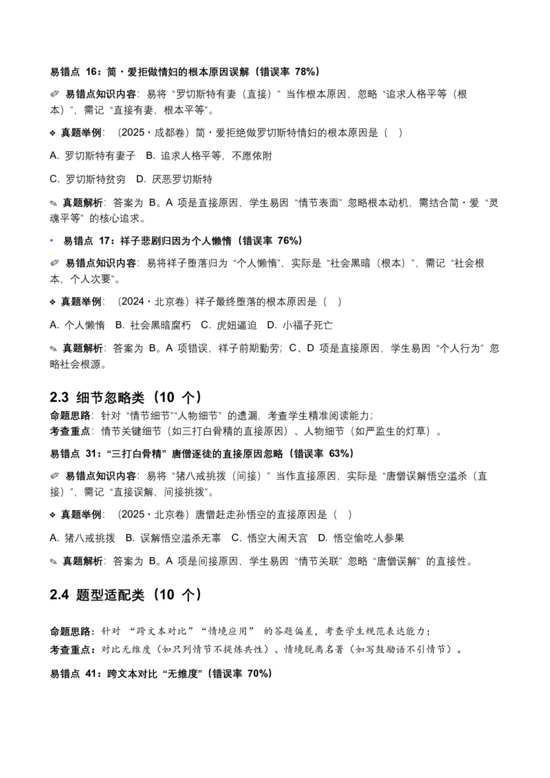 近5年全国各地中考语文名著阅读（全国通用）150+个高频考点+50个高频易错点_中考复习资料_语数英物化_1语文中考复习_2026年中考复习（更新中）_2026年全国中考语文一轮复习讲义