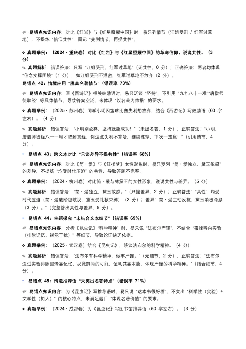 近5年全国各地中考语文名著阅读（全国通用）150+个高频考点+50个高频易错点_中考复习资料_语数英物化_1语文中考复习_2026年中考复习（更新中）_2026年全国中考语文一轮复习讲义