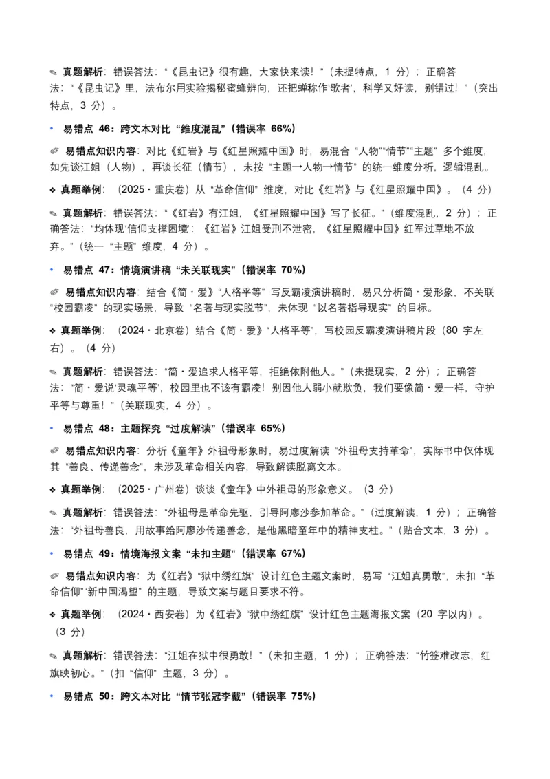 近5年全国各地中考语文名著阅读（全国通用）150+个高频考点+50个高频易错点_中考复习资料_语数英物化_1语文中考复习_2026年中考复习（更新中）_2026年全国中考语文一轮复习讲义