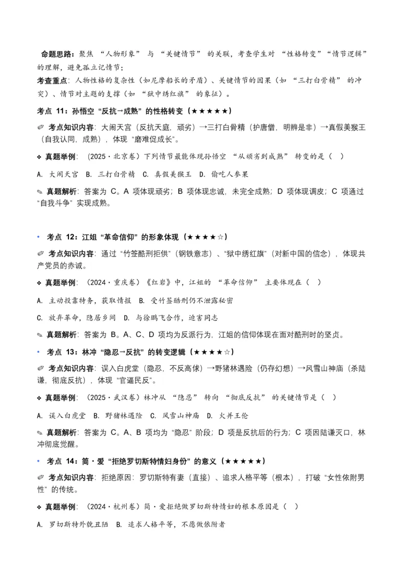 近5年全国各地中考语文名著阅读（全国通用）150+个高频考点+50个高频易错点_中考复习资料_语数英物化_1语文中考复习_2026年中考复习（更新中）_2026年全国中考语文一轮复习讲义
