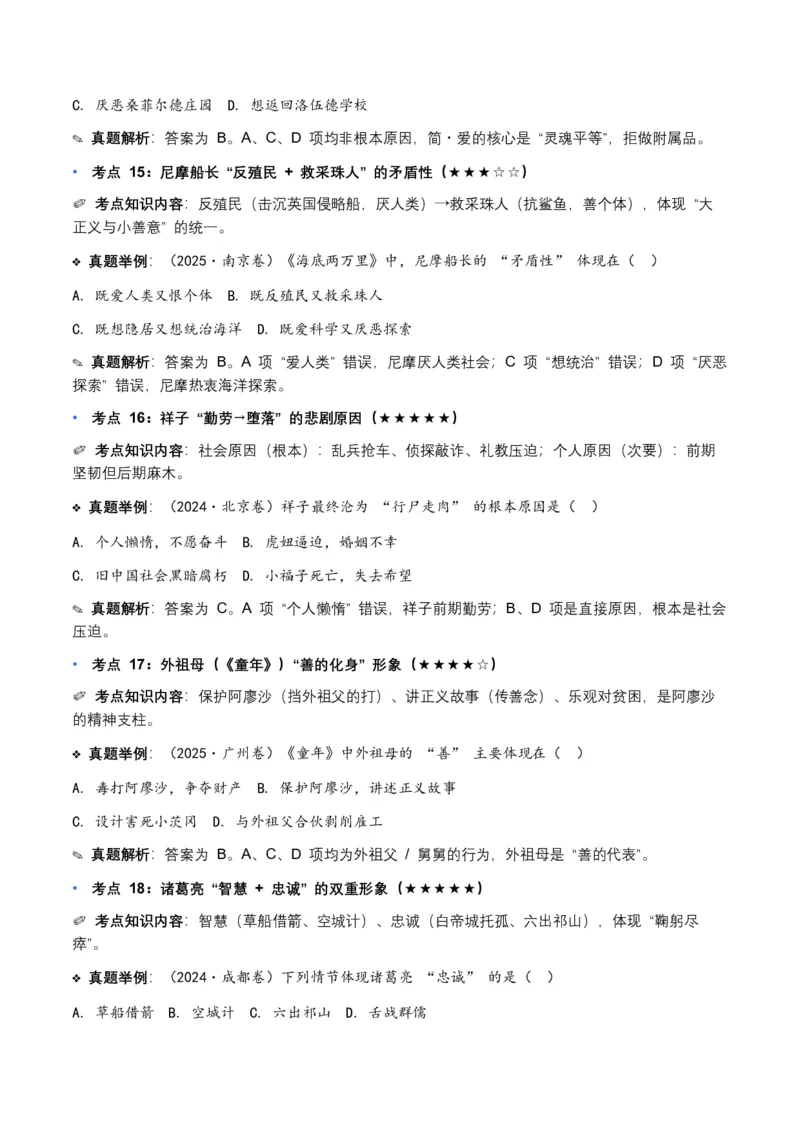近5年全国各地中考语文名著阅读（全国通用）150+个高频考点+50个高频易错点_中考复习资料_语数英物化_1语文中考复习_2026年中考复习（更新中）_2026年全国中考语文一轮复习讲义