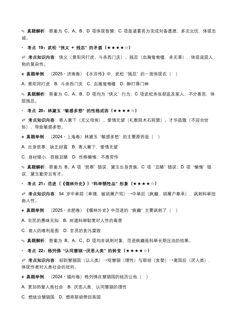 近5年全国各地中考语文名著阅读（全国通用）150+个高频考点+50个高频易错点_中考复习资料_语数英物化_1语文中考复习_2026年中考复习（更新中）_2026年全国中考语文一轮复习讲义