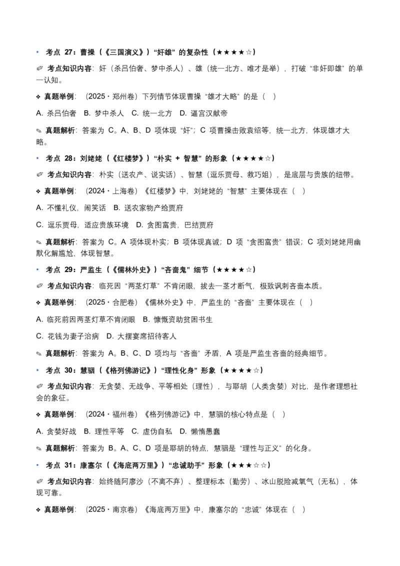近5年全国各地中考语文名著阅读（全国通用）150+个高频考点+50个高频易错点_中考复习资料_语数英物化_1语文中考复习_2026年中考复习（更新中）_2026年全国中考语文一轮复习讲义