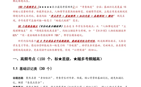 近5年全国各地中考语文名著阅读（全国通用）150+个高频考点+50个高频易错点_中考复习资料_语数英物化_1语文中考复习_2026年中考复习（更新中）_2026年全国中考语文一轮复习讲义