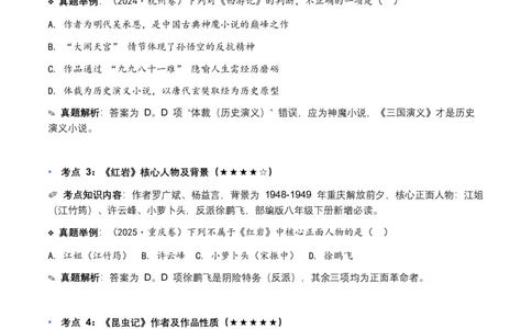 近5年全国各地中考语文名著阅读（全国通用）150+个高频考点+50个高频易错点_中考复习资料_语数英物化_1语文中考复习_2026年中考复习（更新中）_2026年全国中考语文一轮复习讲义