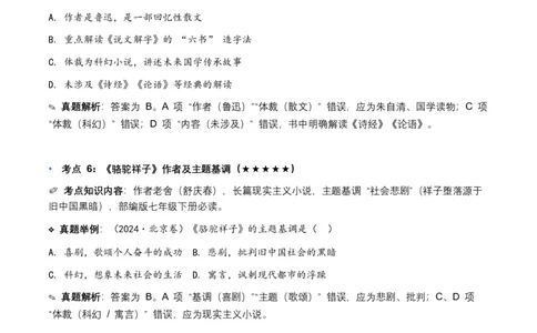 近5年全国各地中考语文名著阅读（全国通用）150+个高频考点+50个高频易错点_中考复习资料_语数英物化_1语文中考复习_2026年中考复习（更新中）_2026年全国中考语文一轮复习讲义