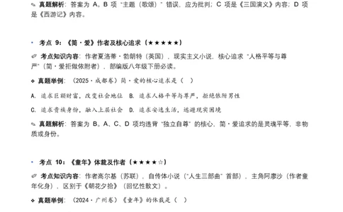 近5年全国各地中考语文名著阅读（全国通用）150+个高频考点+50个高频易错点_中考复习资料_语数英物化_1语文中考复习_2026年中考复习（更新中）_2026年全国中考语文一轮复习讲义