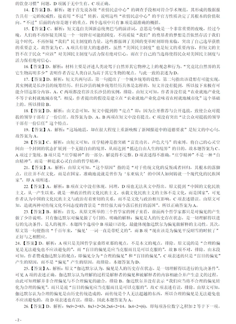 2008年广州市公务员考试《行测》真题答案及解析（部分解析不全）_国考省考_省考真题_32广州公务员考试真题pdf版_广州公务员考试真题&mdash;&mdash;行测05-18PDF版_答案及解析